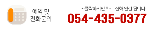 부자관광여행사 예약 및 전화문의 054-430-0377