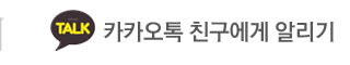 부자관광여행사 카카오톡 친구에게알리기